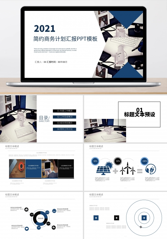 商务风建筑行业工作汇报PPT模板