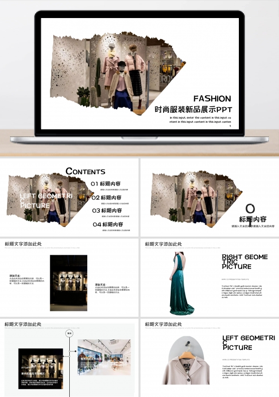 杂志风时尚服装新品展示发布会PPT模板