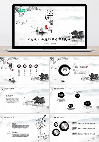 中国风个人述职报告PPT模板