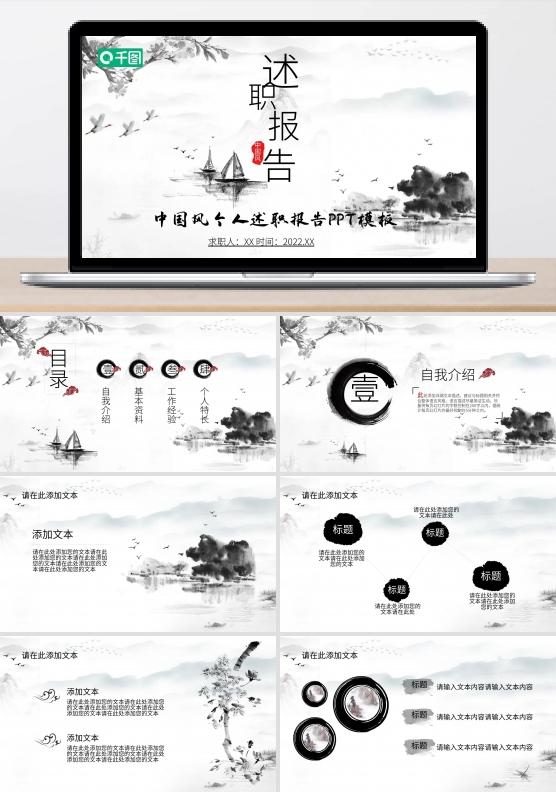 中国风个人述职报告PPT模板