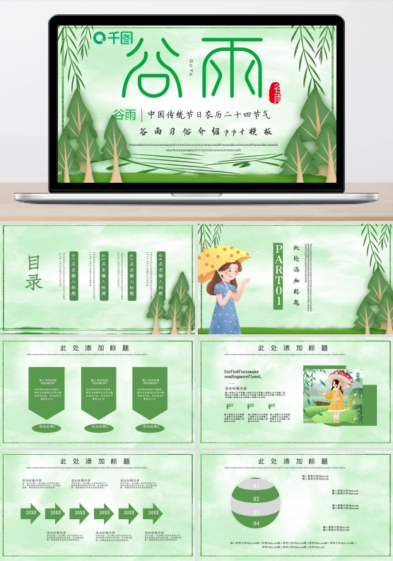 谷雨习俗介绍PPT模板