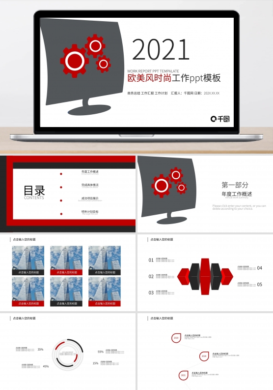 欧美风商务总结通用PPT模板
