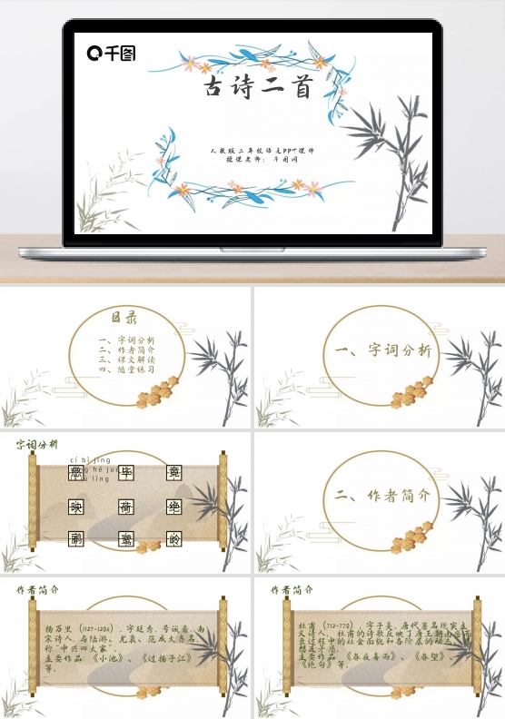 人教版小学二年级语文古诗二首PPT课件