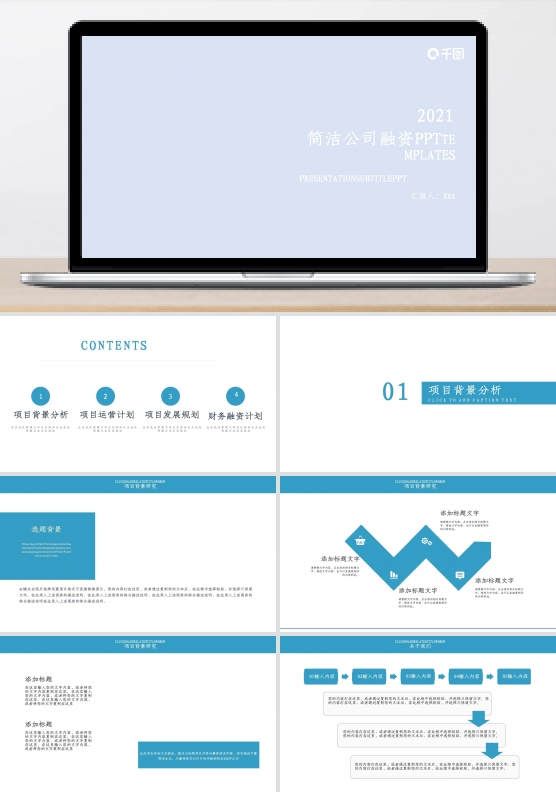 简洁公司融资计划PPT模板
