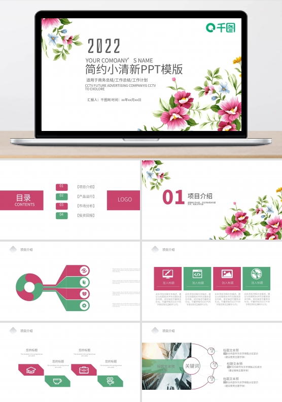 唯美清雅工作总结工作汇报PPT模板