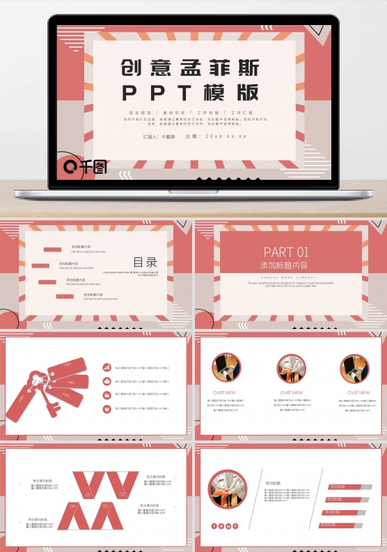 创意孟菲斯边框PPT模板