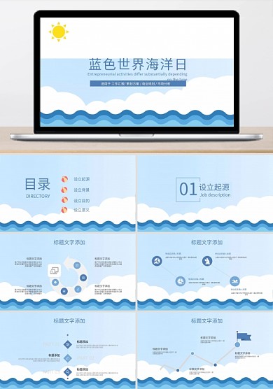 创意蓝色世界海洋日PPT模板