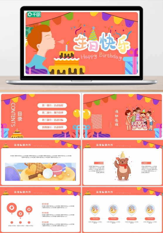 可爱插画风生日会PPT模板