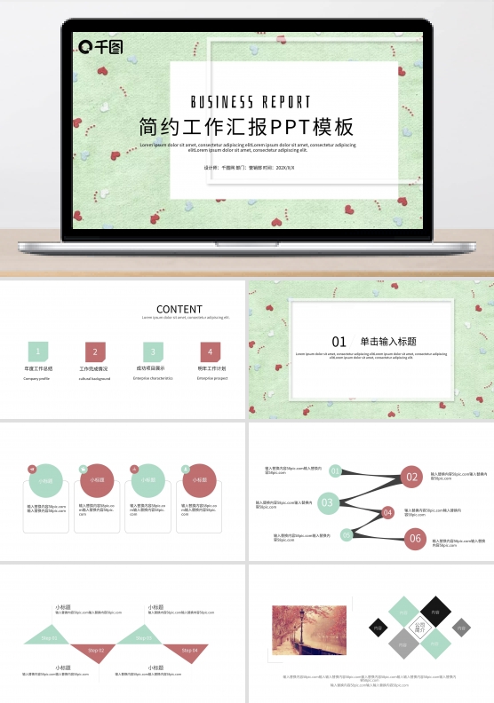 简约工作中工作汇报PPT模板