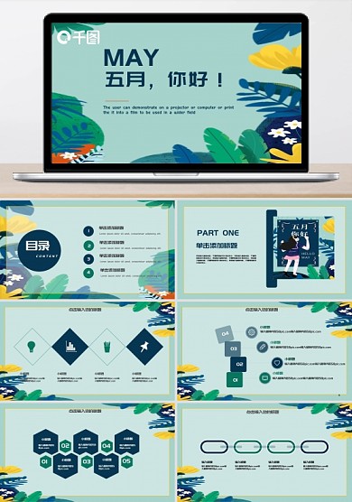 清新简约五月你好PPT模板
