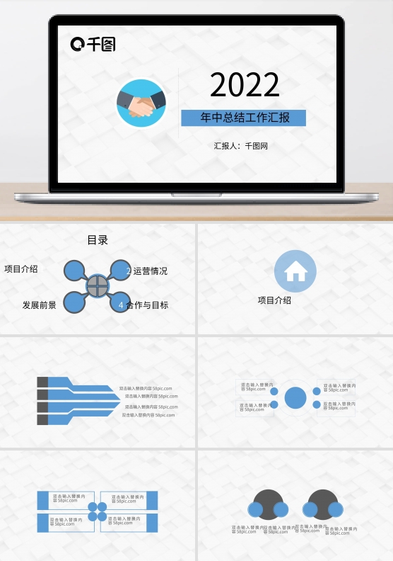2022年中工作总结汇报PPT模板