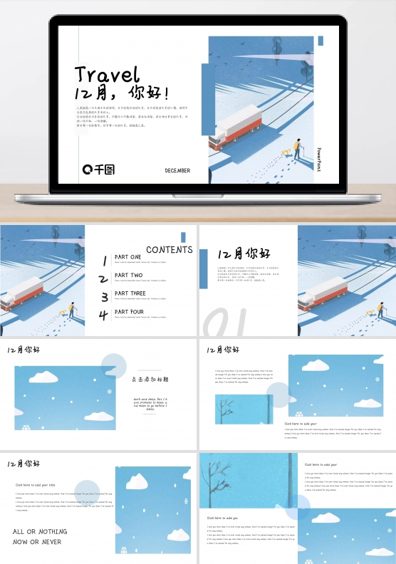 118简约插画风12月你好PPT模板