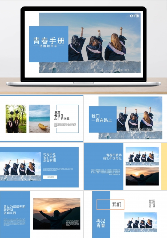 致青春毕业季同学会纪念相册ppt模板