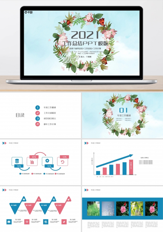 2022简约小清新工作总结计划PPT模板