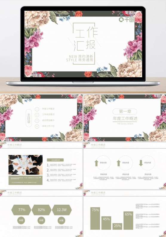 唯美小清新工作述职汇报通用动态ppt素材