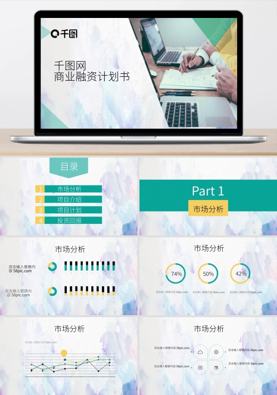 某公司商业项目融资计划书PPT