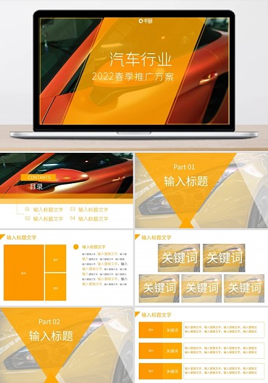 汽车2022春季推广方案通用PPT模板