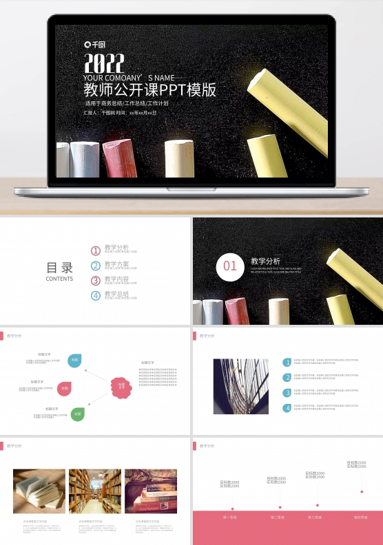 粉笔教师公开课说课PPT课件模板
