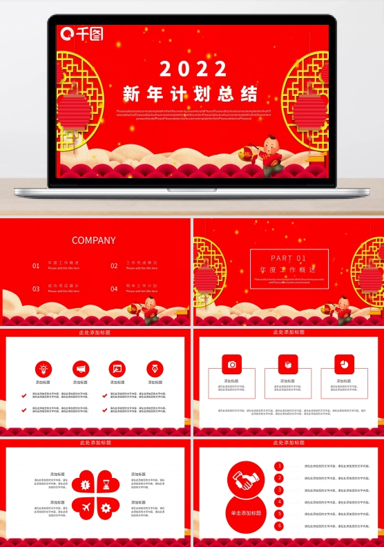 2022红色新年计划总结模板