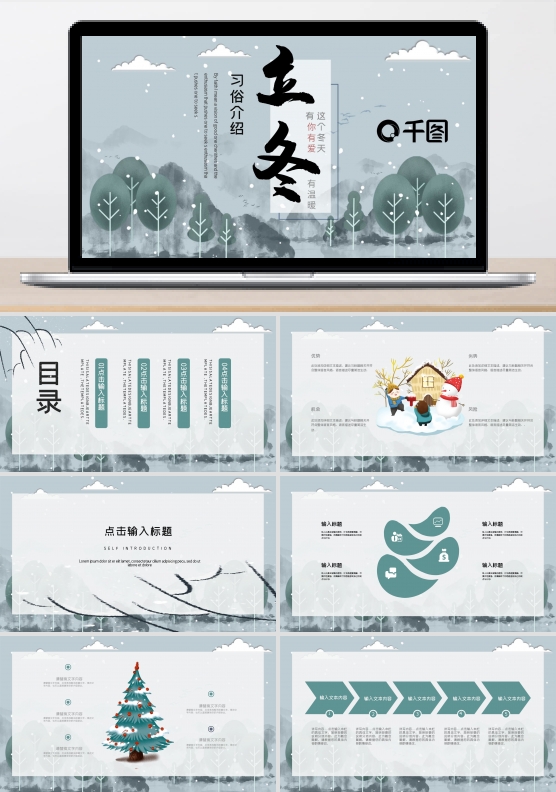 简约立冬习俗介绍活动策划PPT模板