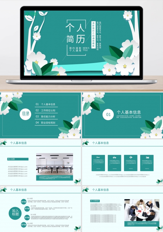 插画小清新通用个人简历介绍PPT模板