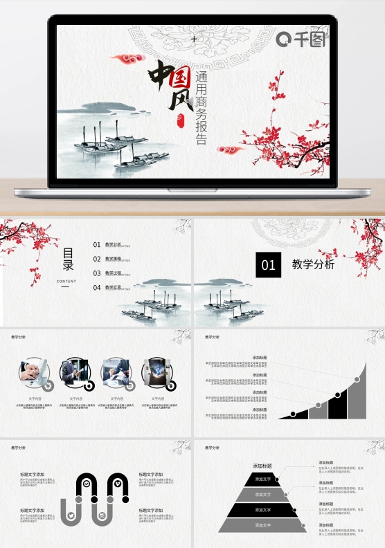 2019灰色中国风商务报告PPT模板