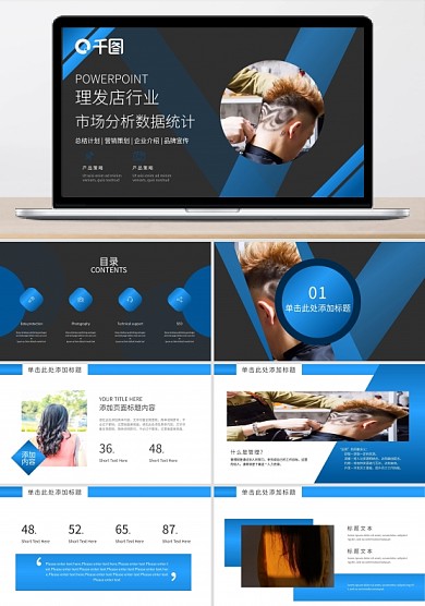 时尚美发店理发店宣传介绍PPT模板