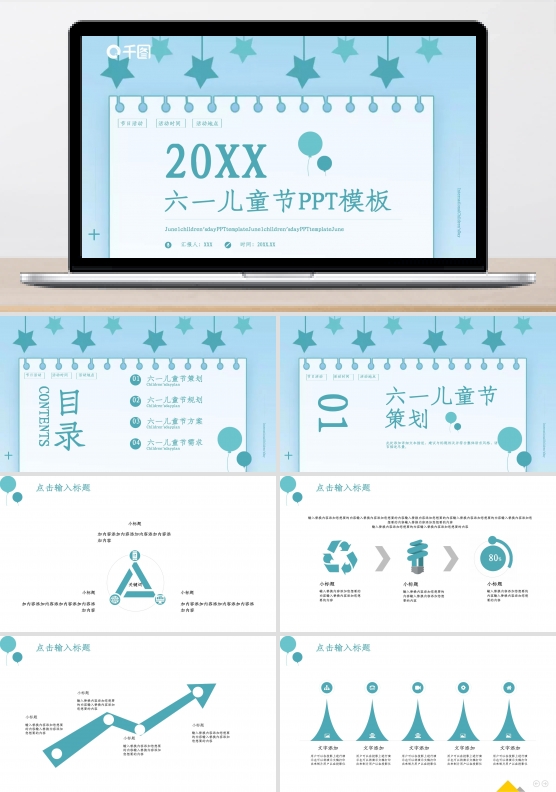 简约风六一儿童节PPT模板