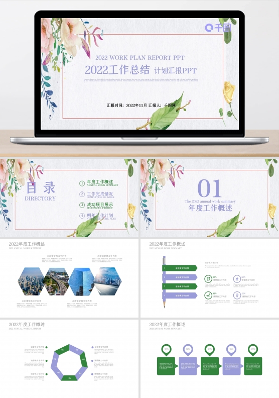 小清新花卉2022工作总结计划汇报PPT免费