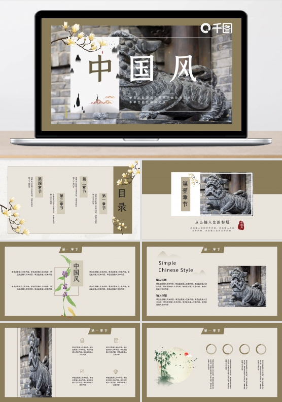简约中国风教育培训课件PPT模板