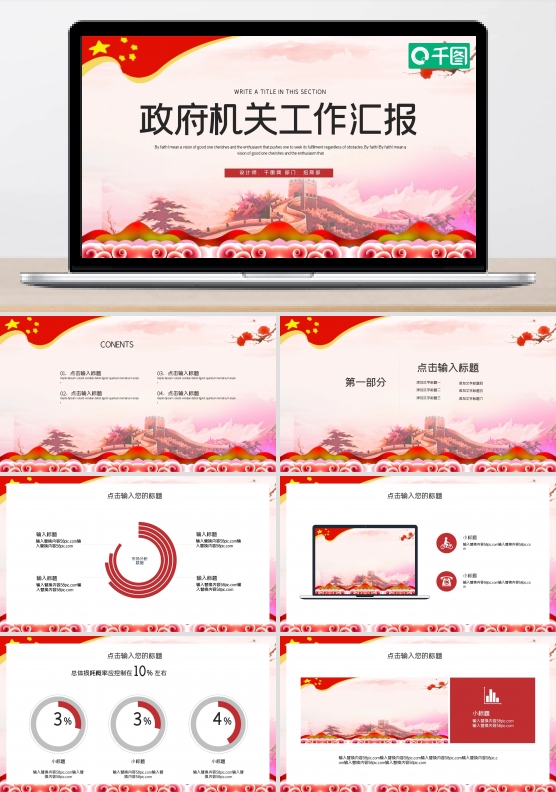 时尚大气政府机关单位工作汇报PPT模板