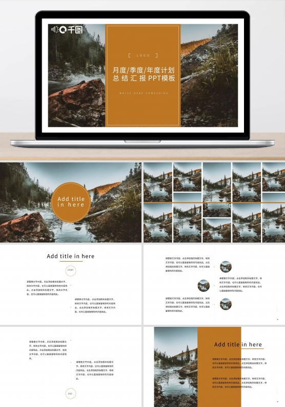 简约风月度年度季度工作总结ppt模板