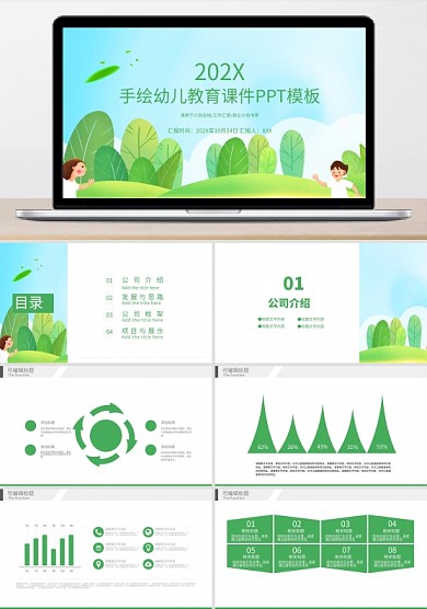 简约手绘幼儿教育课件通用PPT模板