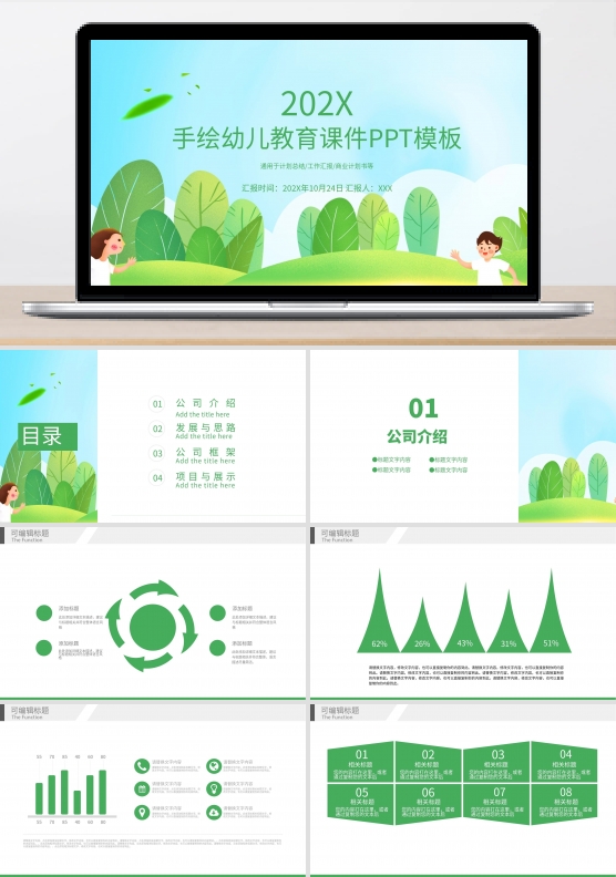 简约手绘幼儿教育课件通用PPT模板