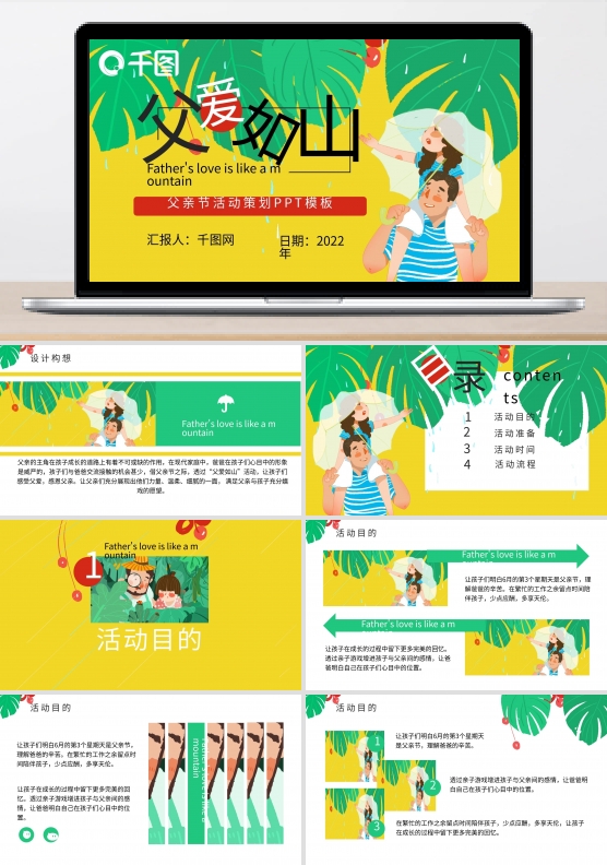 父亲节活动策划PPT模板
