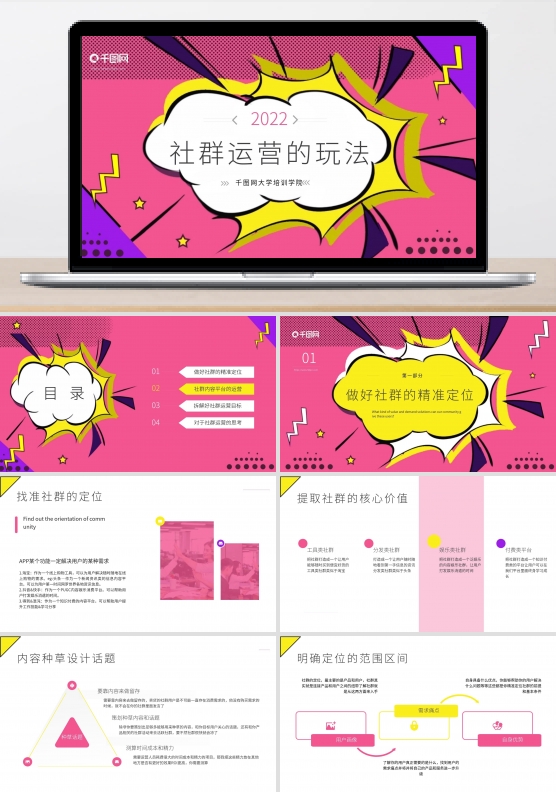 原创波点波普风社群运营的玩法模板
