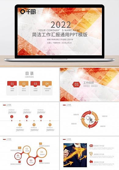 简洁工作总结汇报年中工作总结PPT模板