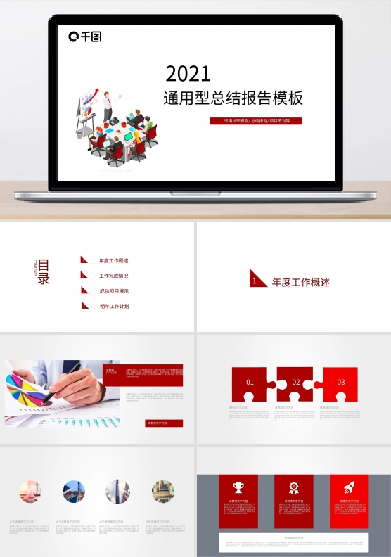 计划总结PPT模板