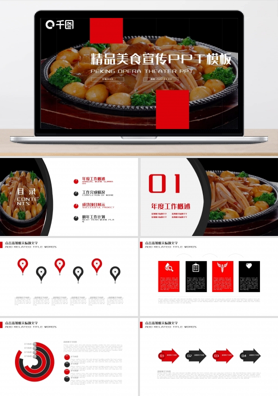 创意精品美食宣传PPT模板