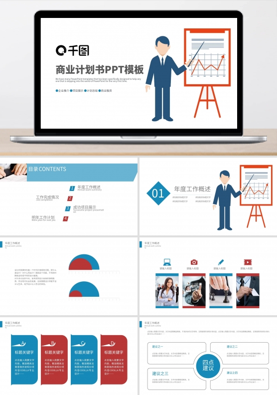 简约时尚创业融资商业计划书PPT模板