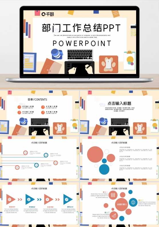 简约部门工作总结PPT模板