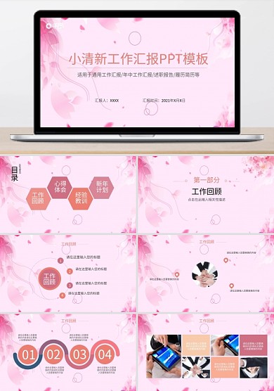 工作汇告小清新免费ppt模板