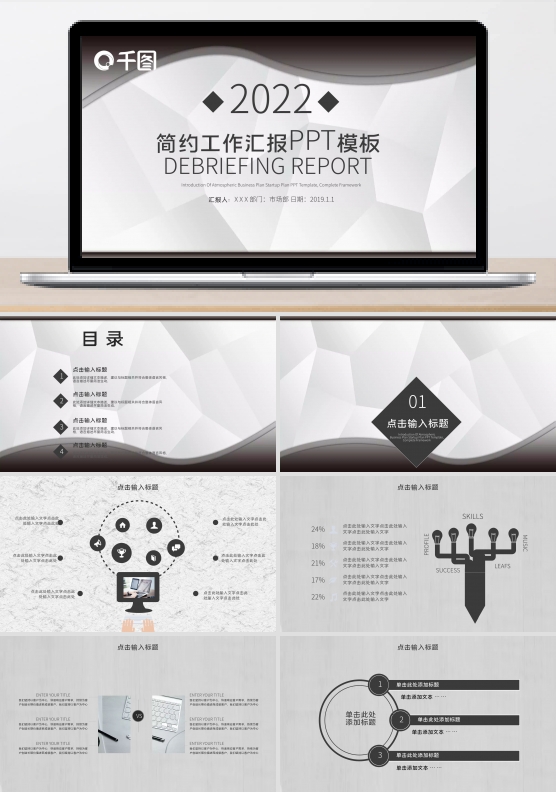 简约工作汇报总结PPT模板