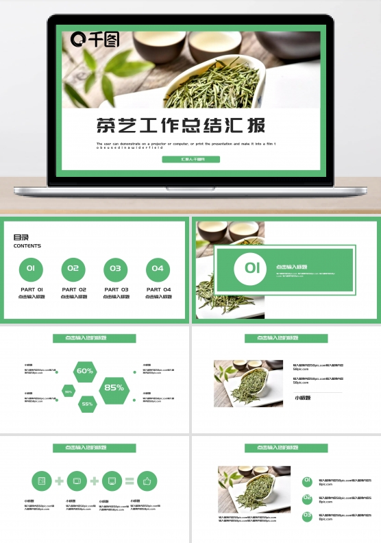 简约茶艺工作总结汇报PPT模板