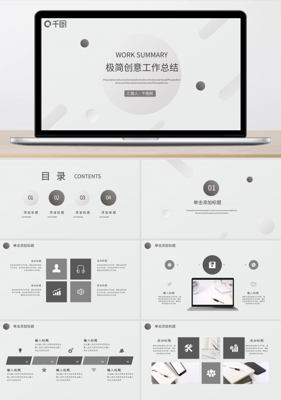 极简创意年中工作总结PPT