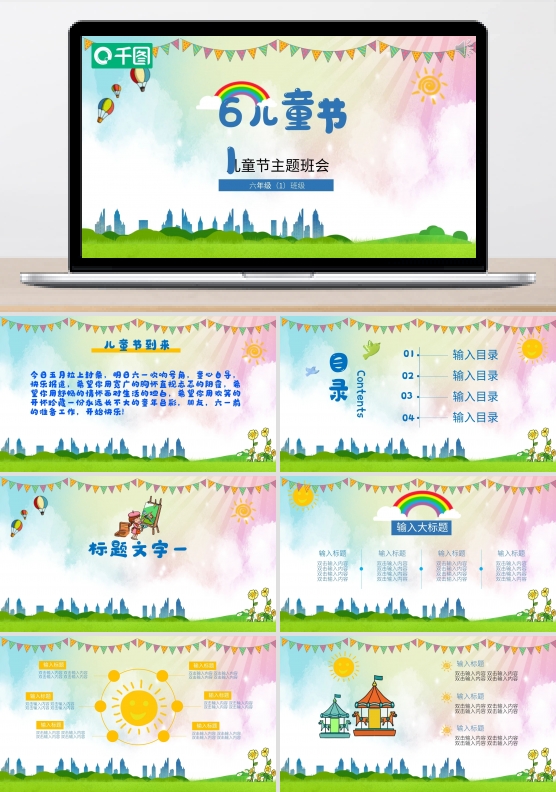 卡通可爱六一儿童节PPT模板