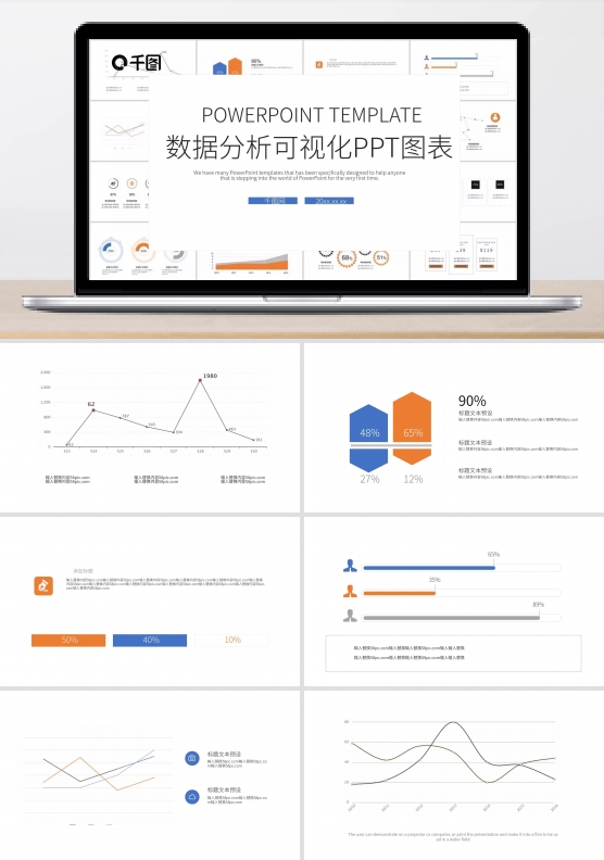 数据分析可视化ppt模板