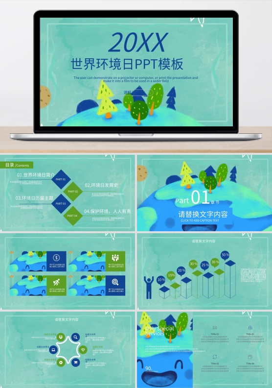 原创绿色简约世界环境日PPT模板