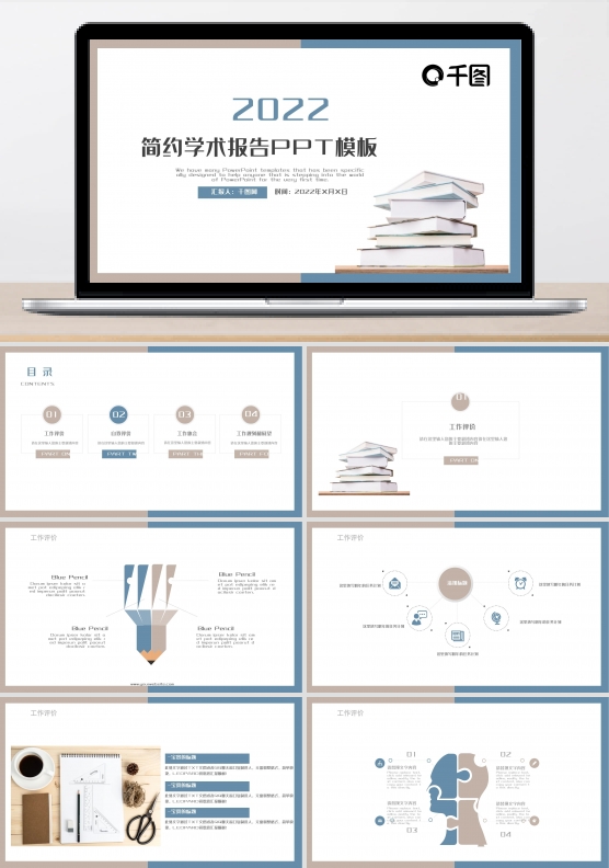 简洁风学术报告动态PPT模板