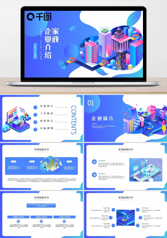 家政企业介绍模板PPT模板